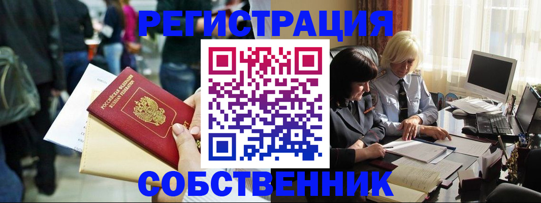 прописка от собственника в Нарьян-Маре