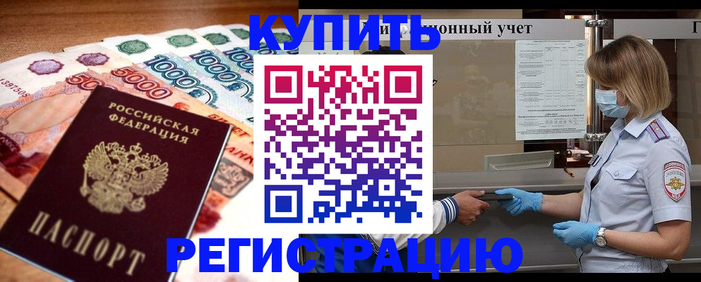 прописка от собственника в Нарьян-Маре